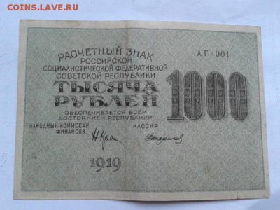 1000руб. 1919г.        24.01.19. 22.00 - 20190121_135121[1]