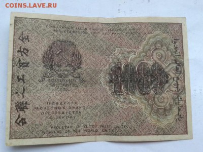 1000руб. 1919г.        24.01.19. 22.00 - 20190121_135128[1]