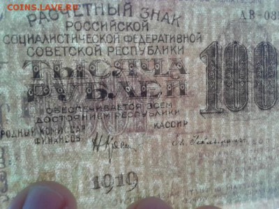 1000руб. 1919г.        24.01.19. 22.00 - 20190121_135205[1]
