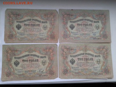 3 руб. 1905г. упр. коншин 8 кассиров    24.01.19.  22.00 - 20190121_141709[1]
