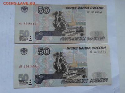 50 руб. 1997г.без мод.и мод. 2001г.    24.01.19. 22.00 - 20190121_140759[1]