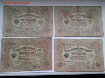3 руб. 1905г. упр. коншин 4 кассира    24.01.19.  22.00 - 20190121_142307[1]