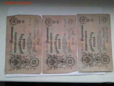 25 руб. 1909г. упр. коншин 3шт.     24.01.19.  22.00 - 20190121_142425[1]