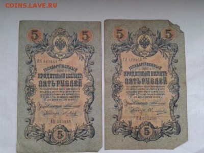 5 руб. 1909г. упр. коншин  4шт.    24.01.19.  22.00 - 20190121_142537[1]