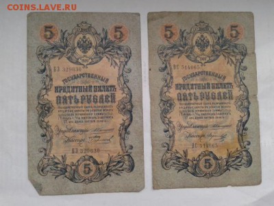 5 руб. 1909г. упр. коншин  4шт.    24.01.19.  22.00 - 20190121_142613[1]