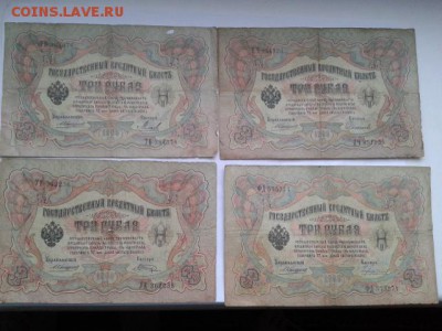 3 руб. 1905г. упр. коншин 8шт.    24.01.19.  22.00 - 20190121_142945[1]