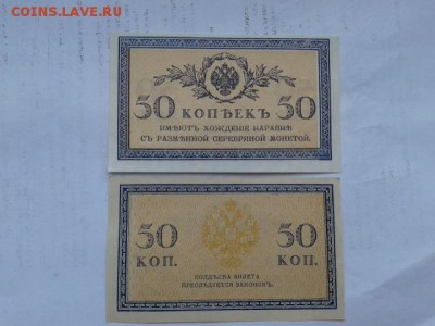 50 коп 1915г. с пачки     24.01.19.  22.00 - 20190121_143429[1]