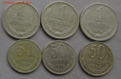 50 коп.-3шт. и 1 руб.-3шт. СССР. До 23.00.мск 23.01.19. - 1-50.JPG
