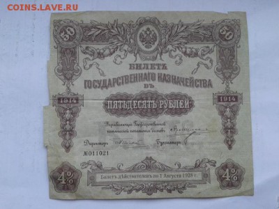 билет госуд. казначейства 50 руб. 1914г.    24.01.19.  22.00 - 20190121_143457[1]