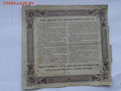 билет госуд. казначейства 50 руб. 1914г.    24.01.19.  22.00 - 20190121_143504[1]