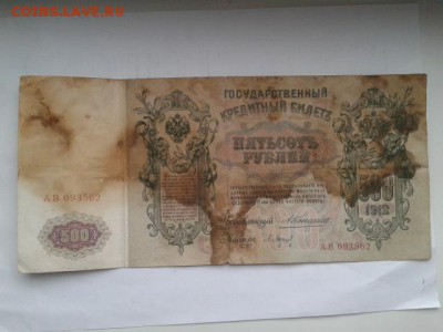 500руб. 1912г. упр. коншин        24.01.19.  22.00 - 20190121_143531[1]