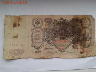 100 руб. 1910г.   упр. коншин       24.01.19.  22.00 - 20190121_143605[1]