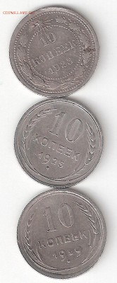 Погодовка СССР: 10к. Билоны 1923,25,29г. - Билоны 10к-3шт Р