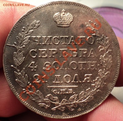 1 рубль 1818 СПБ ПС - DSC02945.JPG