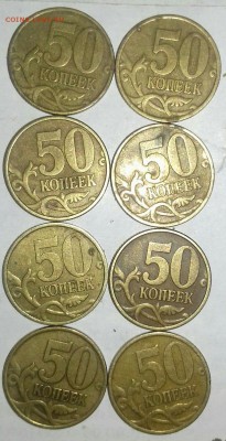 50 копеек 1999сп-  7 шт,  м-1 шт.  24. 01.19. - 20190122_004913-0-1