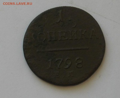 Копейка 1798 ем до 27.01.19г. 22.00ч.мск - павел1а