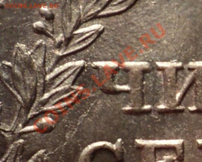1 рубль 1818 СПБ ПС - DSC02945=