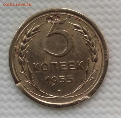5коп. 1955г. до 25-01-2019г. - 20171002_103421-1