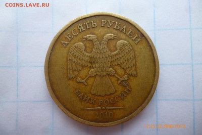 10руб 2010г  ммд - P1080642 (Large).JPG