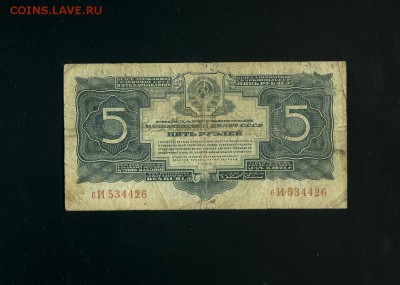 5 рублей 1934  2  до 27,01,2019 22:00 МСК - Фото050
