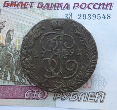 5 копеек 1791 года (АМ), до 28.01.19 в 22.00 по мск - 1.JPG