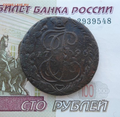 5 копеек 1796 года (ЕМ), до 28.01.19 в 22.00 по мск - 1.JPG