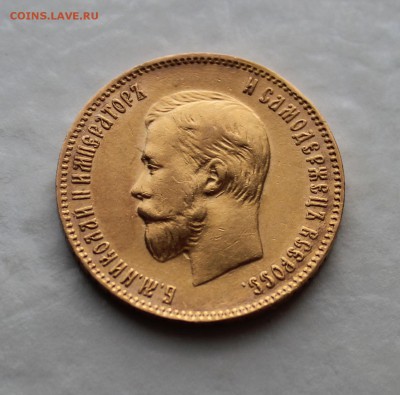 10 рублей, 1909 г. - IMG_7228.JPG