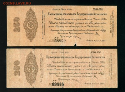 250 рублей 1919 Колчак 3штуки до 27,01,2019 22:00 МСК - Фото016