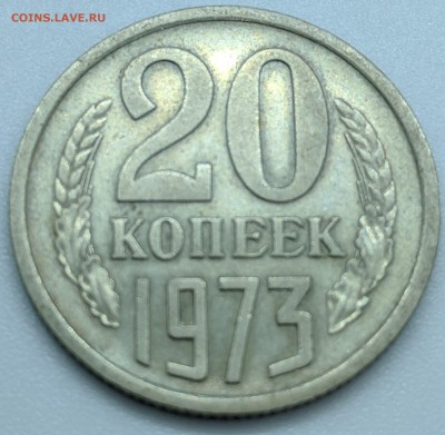 20 копеек 1973 с 200р до 28.01.18 22.00 - IMG_20190122_112833