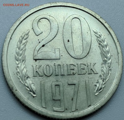 20 копеек 1971 с 200р до 28.01.18 22.00 - IMG_20190122_113025