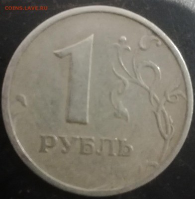 1 рубль 1997 широкий кант? - IMG_20190122_162252