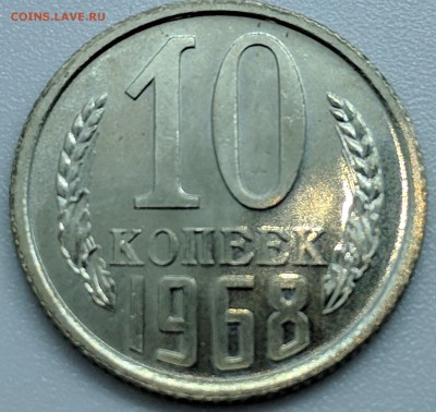 10 копеек 1968 года с 200р до 28.01.18 22.00 - IMG_20190122_113511