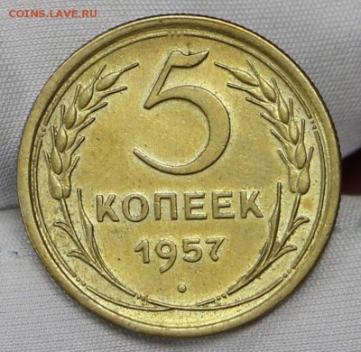 5 копеек 1957 год.  отличная- 24.01.19 в 22.00 - советы планшет 2 045