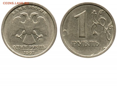 1 рубль 1997 широкий кант? - 1 рубль 1997 ММД №1 - широкий кант - коллекция