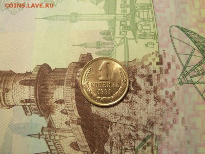 1 копейка 1991 года мешковая до 25.01.19 в 22.00 - 1к1991гРев