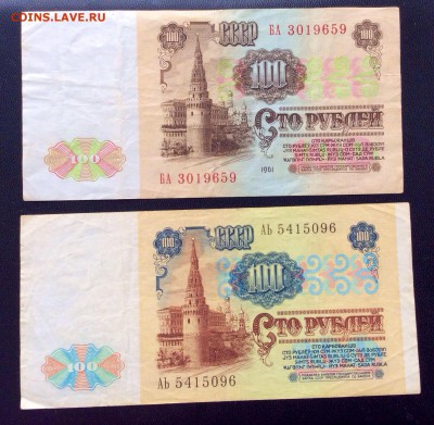 100 рублей 1961 и 1991 до 26.01.2019 (22.00 мск) - image