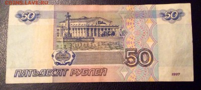 50 рублей 1997 (без модификации) до 26.01.2019 (22.00 мск) - image