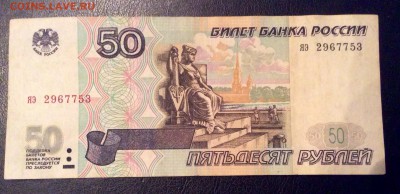 50 рублей 1997 (без модификации) до 26.01.2019 (22.00 мск) - image