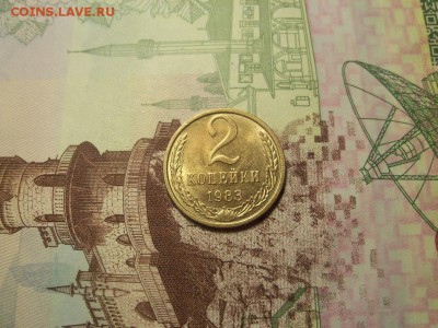 2 копейки 1983 года мешковая до 25.01.19 до 22.00 - 2к1983гРев