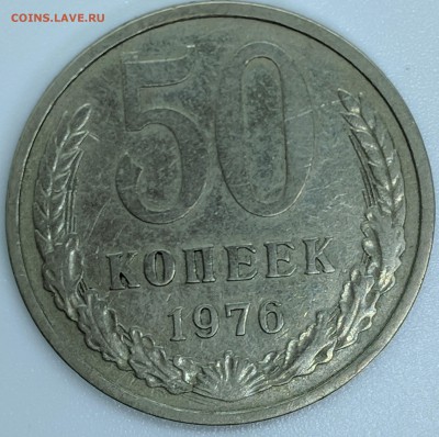 50 копеек 1976 с 200р до 28.01.19 22.00 - IMG_20190122_113846