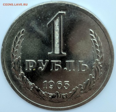 1 рубль 1965 наборный с 200р 28.01.19 22.00 - IMG_20190122_114048