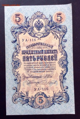 5 рублей (обр.1909) короткий номер до 26.01.2019 (22.00 мск) - image