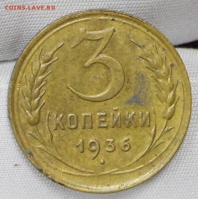 3 копейки 1936 год - 24.01.19 в 22.00 - советы планшет 2 047