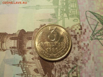 3 копейки 1986 года мешковая до 25.01.19 в 22.00 - 3к1986гРев