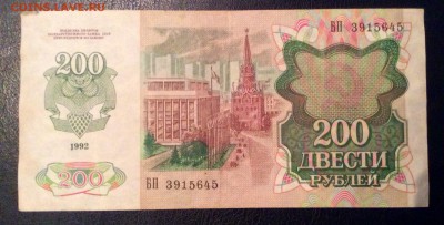 200 рублей 1992 до 26.01.2019 (22.00 мск) - image