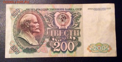 200 рублей 1992 до 26.01.2019 (22.00 мск) - image
