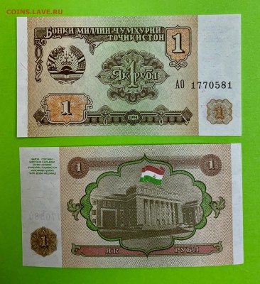 Таджикистан 1 рубль 1994 UNC пресс - D10EE50D-92AE-48BA-A671-1CF054FEDC2C