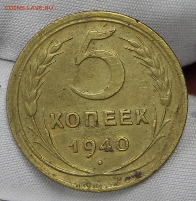 5 коп 1940 год - 24.01.19 в 22.00 - советы планшет 2 059