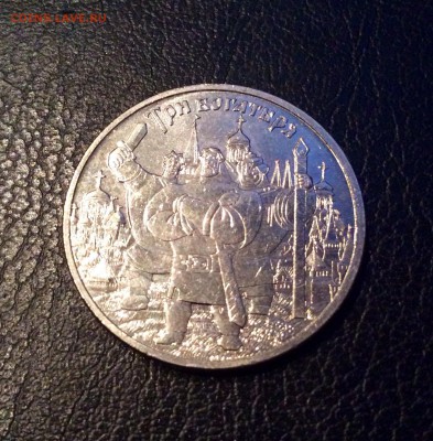 25 рублей Три богатыря до 26.01.2019 (22.00 мск) - image