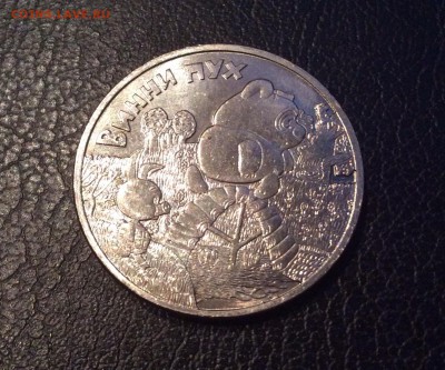 25 рублей Винни Пух до 26.01.2019 (22.00 мск) - image